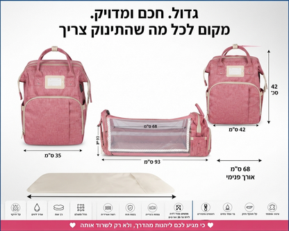 תיק אמא 3-ב-1 – כל מה שצריך לתינוק, מסודר ונגיש במקום אחד